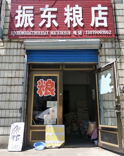 振東糧店的圖標(biāo)