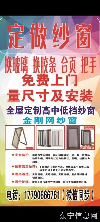 紗窗，廣告，鐵藝