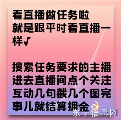 招募看播員,日結(jié)