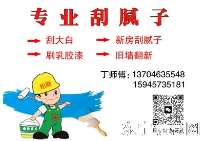 承接刮大白刷乳膠漆