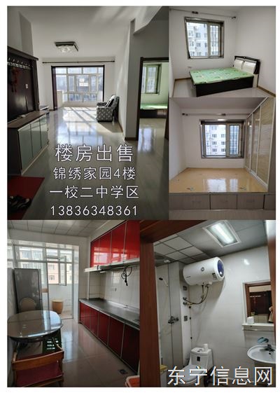 樓房出售 錦繡家園4樓 