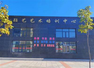 東寧市穎藝藝術(shù)培訓(xùn)中心的圖標(biāo)