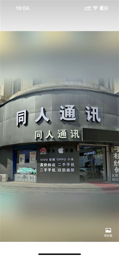 東寧市同人通訊的圖標(biāo)