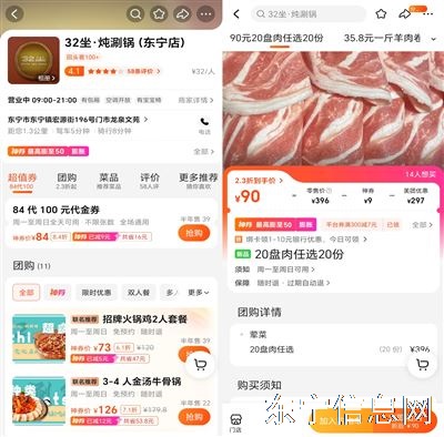 三塊八、32坐美團團購火鍋99元20盤肉~~