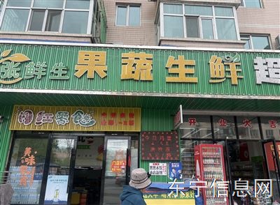 張鮮生果蔬轉讓