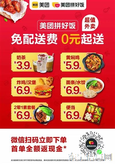 東寧美團外賣開通拼好飯咯~