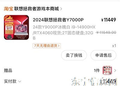 2024款聯想拯救者Y9000P