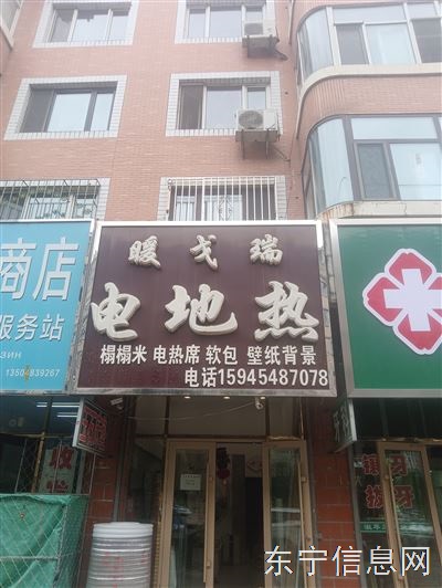 暖戈瑞電采暖