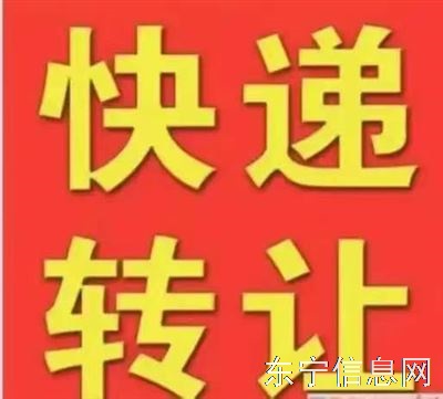 菜鳥驛站低價轉讓