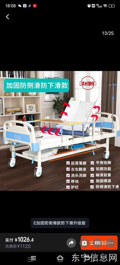 護理床全新沒用過