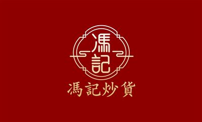馮記炒貨的圖標