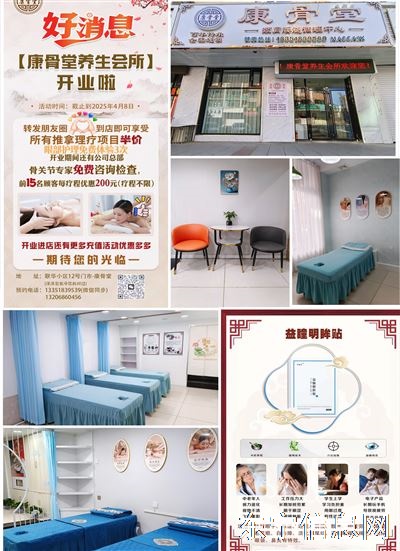 康骨堂養生會所開業啦！