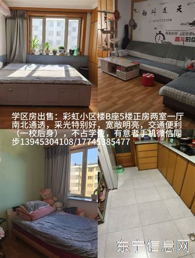 學區房出售