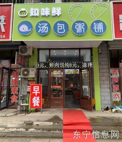 知味鮮湯包粥鋪轉讓