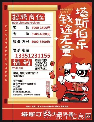 東寧塔斯汀漢堡店招聘