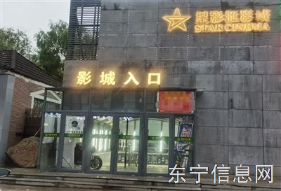 星影匯影城招聘場務