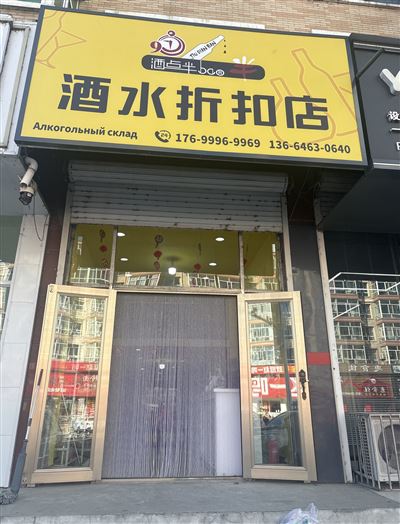 酒點半酒水折扣店的圖標